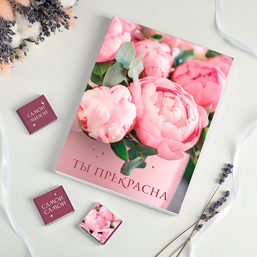 Набор 12 шоколадок "Ты прекрасна"